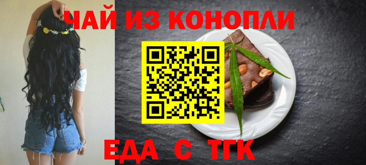 Еда ТГК конопля  Вход с VPN  Луховицы 
