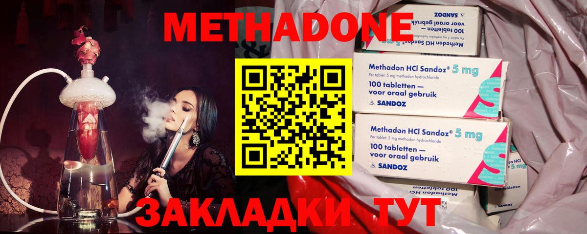 МЕТАДОН methadone Луховицы