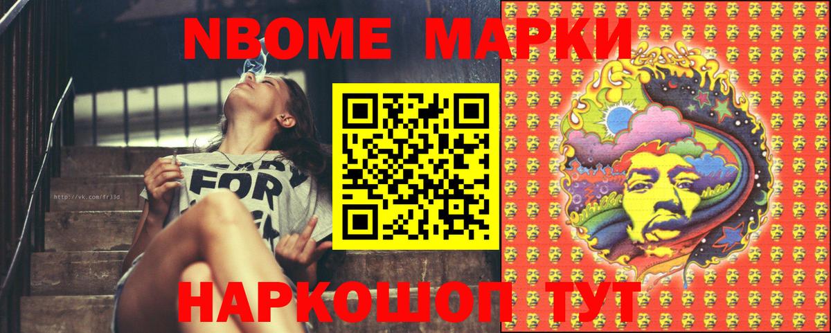 Марки NBOMe 1,8мг  Вход с VPN  Наркотические марки  Луховицы 